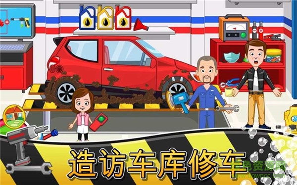 我的小鎮(zhèn)車庫(kù)下載