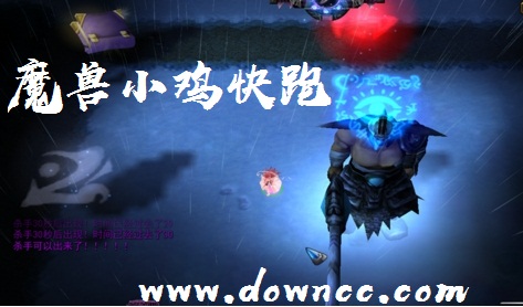魔獸小雞快跑-魔獸爭霸小雞快跑-魔獸rpg小雞快跑