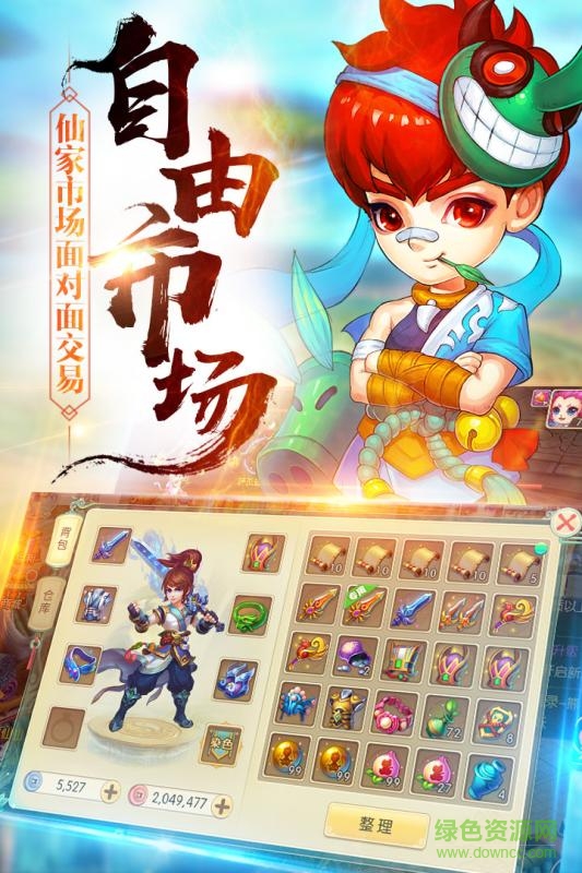 無憂玩游戲修仙緣 v2.4.0 安卓版 0