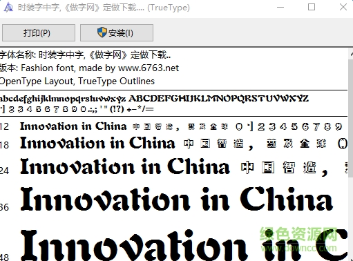 時裝字中字  0