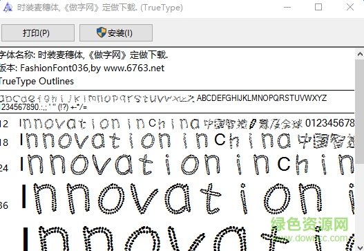 時裝麥穗體  0