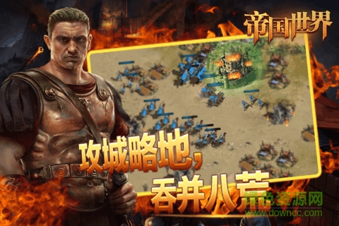 九游版帝國(guó)世界手游 v1.0 安卓版 3