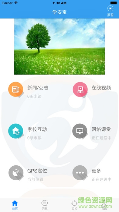 學(xué)安寶升級版app