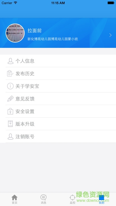 學(xué)安寶升級版 v4.0 安卓版 3
