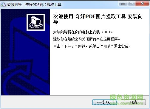 奇好pdf圖片提取工具最新版 v4.0.1 官方版 0