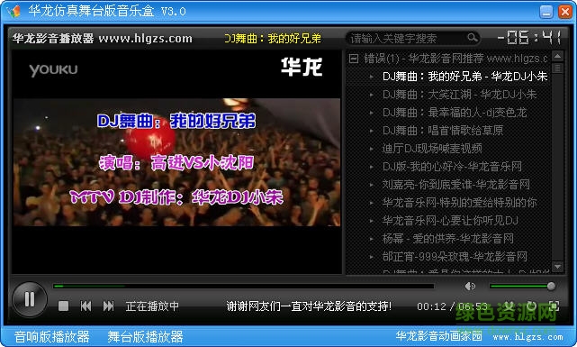 華龍音樂盒軟件