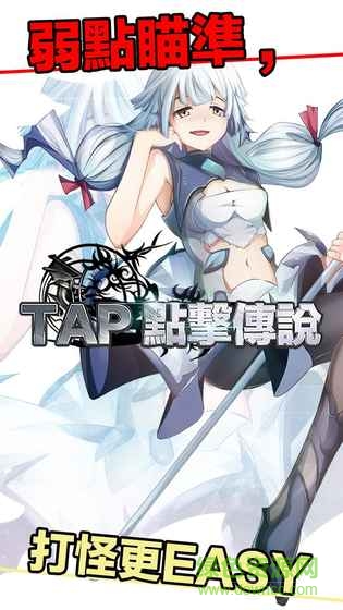 點擊傳說(Tap Legends) v1.4 安卓版 3
