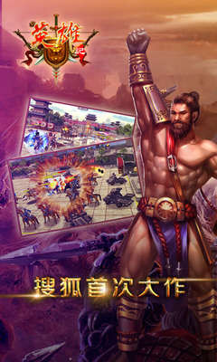 百度版英雄記手游 v1.1.5.0 安卓版 0