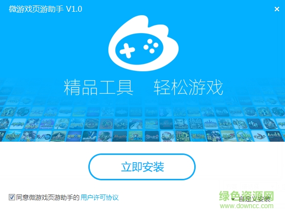 微游戲頁游助手 v1.0.0.94506 最新版 0