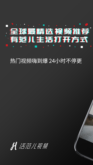活范兒視頻 v1.0.0 安卓版 3