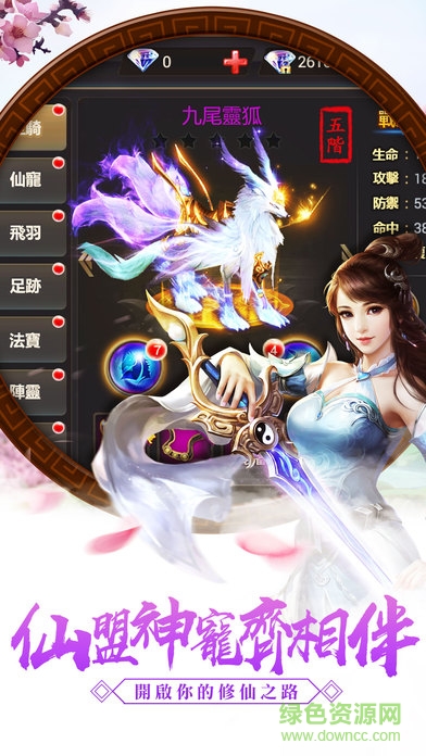 仙魔劫三世緣手游