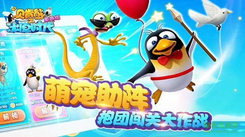 貝肯熊之冰原時代童趣版手游 v1.0 安卓版 1