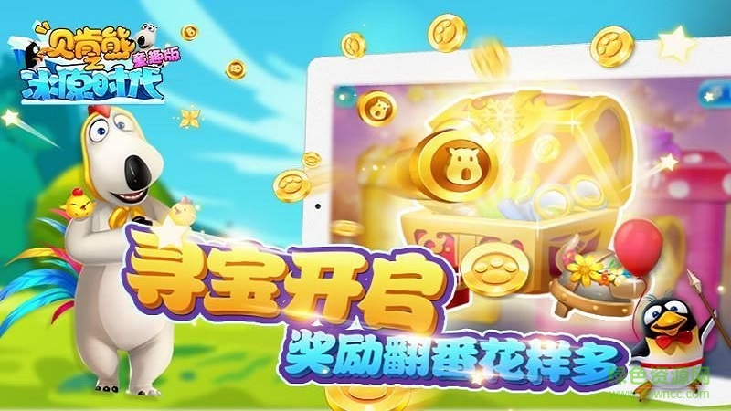 貝肯熊之冰原時代童趣版手游 v1.0 安卓版 0