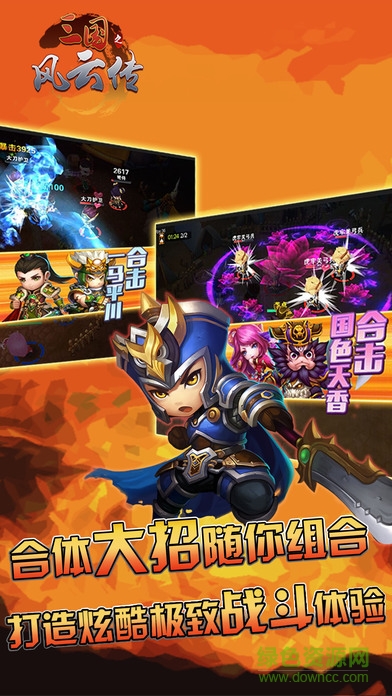 百度版三國之風(fēng)云傳 v1.0 安卓版 3