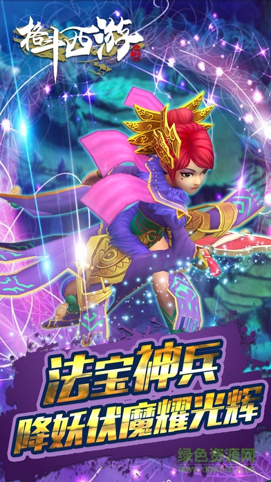 格斗西游內(nèi)購 v1.0.004 安卓無限金幣版 0