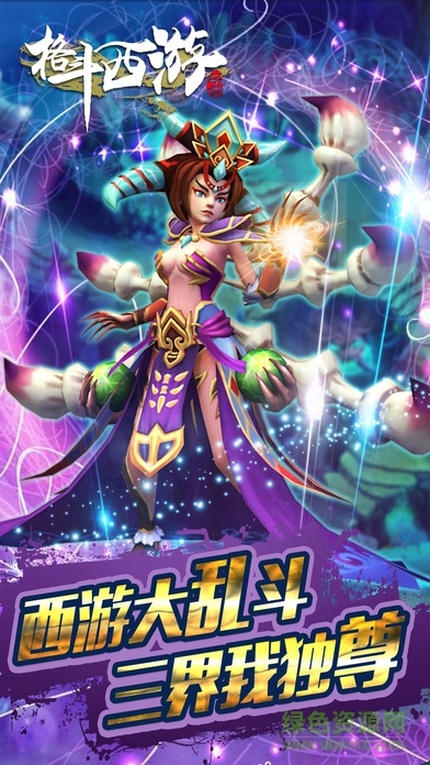 格斗西游內(nèi)購 v1.0.004 安卓無限金幣版 1