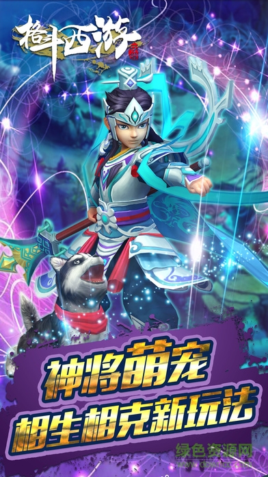 格斗西游內(nèi)購 v1.0.004 安卓無限金幣版 2