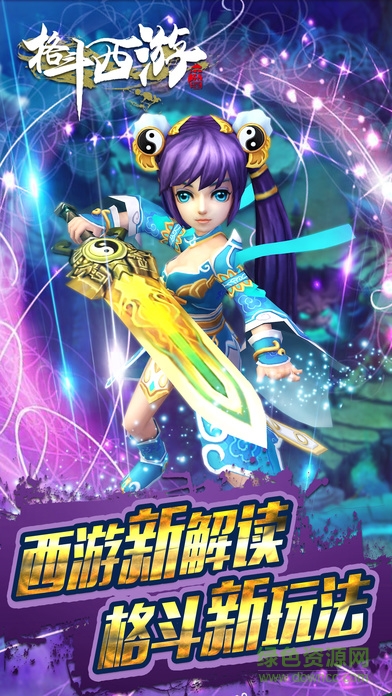 格斗西游內(nèi)購 v1.0.004 安卓無限金幣版 4