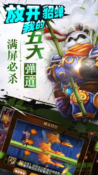 放開我的貂蟬 v1.0 安卓版 1