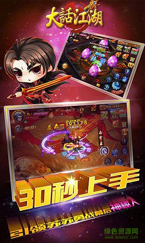 大話江湖游戲 v1.010 無限元寶版 0