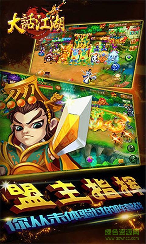 大話江湖公益服