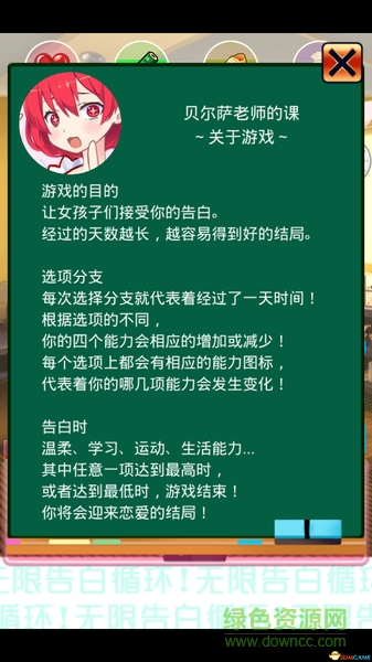 無(wú)限告白循環(huán)正式版 v1.0 安卓版 3