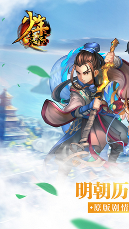 少年袁承志游戲 v1.0.3 安卓版 0