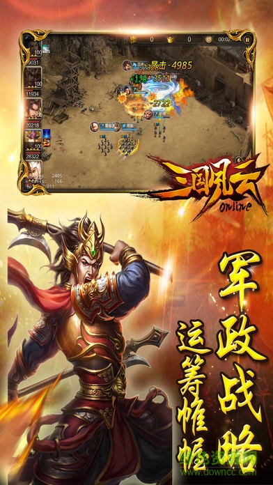 三國(guó)風(fēng)云果盤版