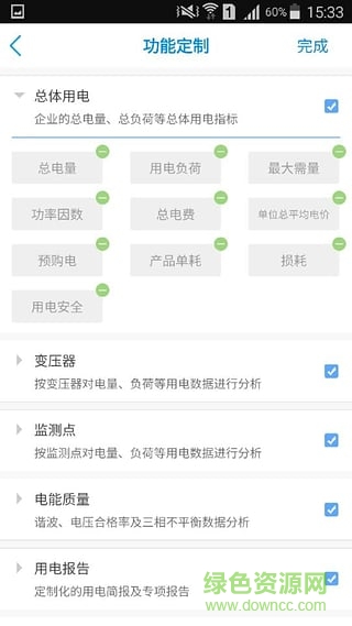 南京新聯(lián)電能云 v3.13.1 安卓版 1