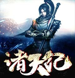 諸天紀(jì)手游
