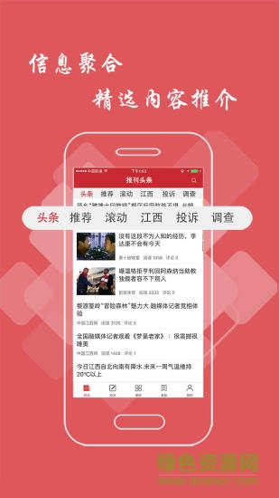 報刊頭條 v1.8.3 安卓版 2