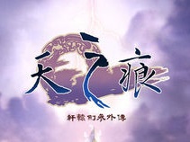 軒轅劍叁外傳天之痕單機游戲