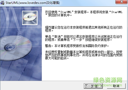 staruml漢化正式版 v5.2 綠色版_for win7/64位 0