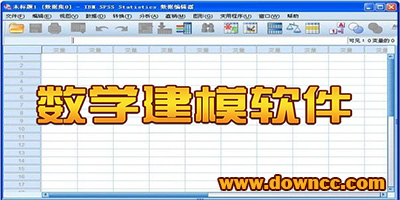數學建模軟件