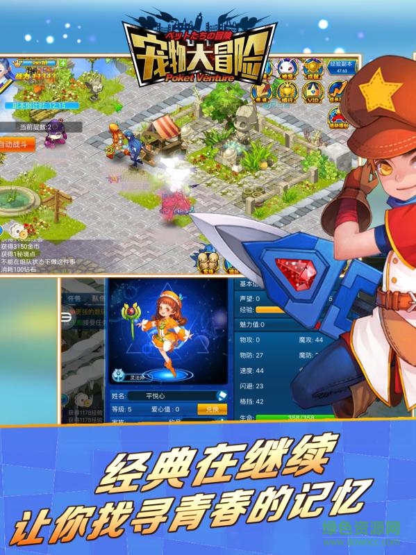 寵物大冒險手機版 v1.0 安卓版 0