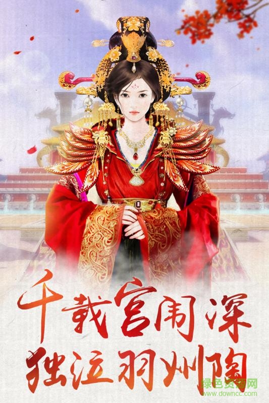 360版我的宮廷手游 v1.0.14 安卓版 0