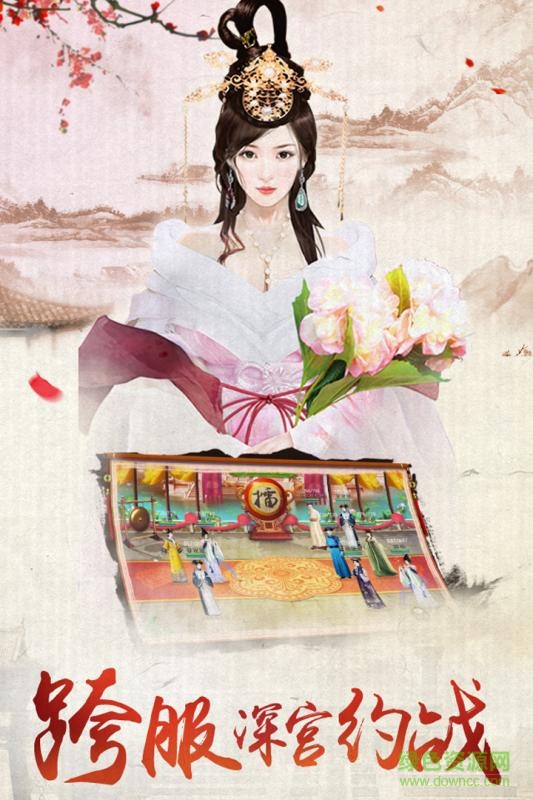 360版我的宮廷手游 v1.0.14 安卓版 3