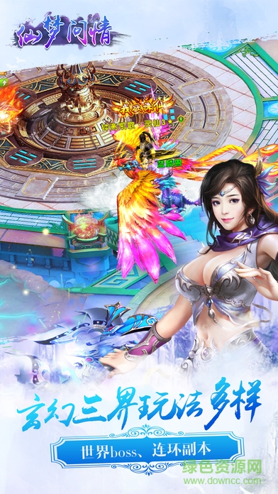 仙夢(mèng)問(wèn)情 v1.0 安卓版 0