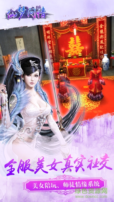 仙夢(mèng)問(wèn)情手游