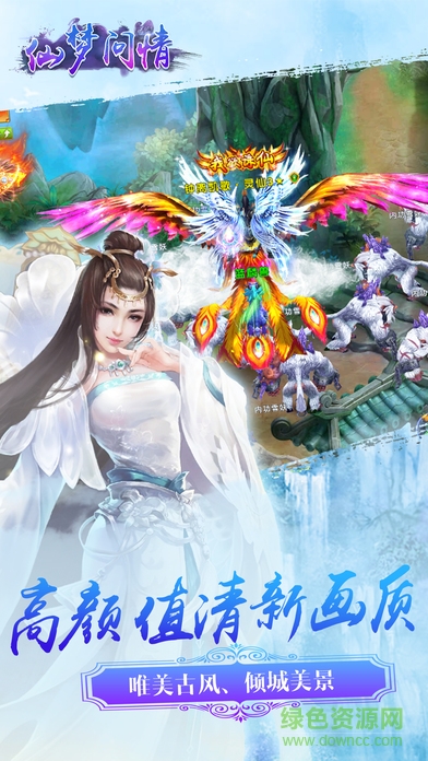 仙夢(mèng)問(wèn)情 v1.0 安卓版 3