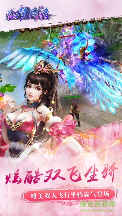 仙夢(mèng)問(wèn)情 v1.0 安卓版 4