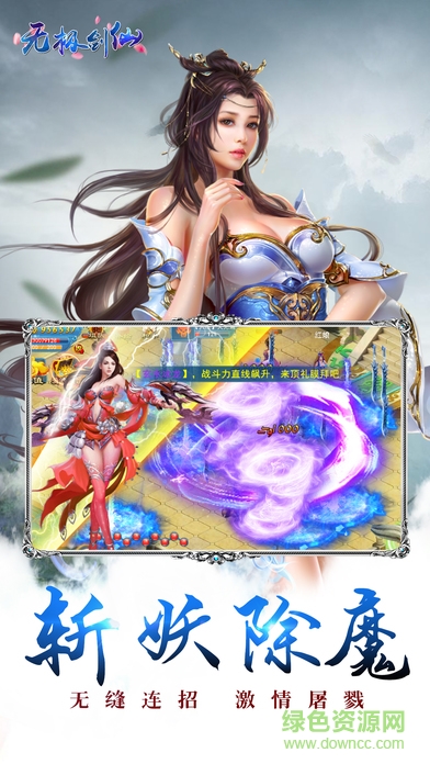 無(wú)極劍仙 v1.0 安卓版 0