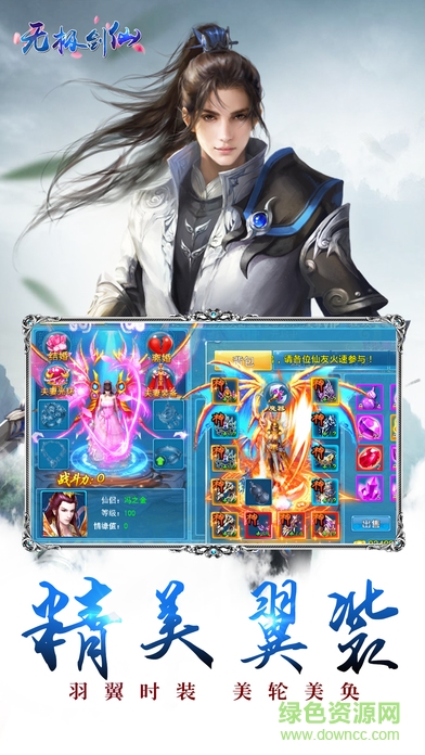 無(wú)極劍仙 v1.0 安卓版 1