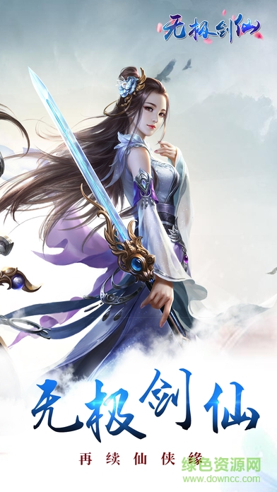 無(wú)極劍仙 無(wú)極劍仙手游