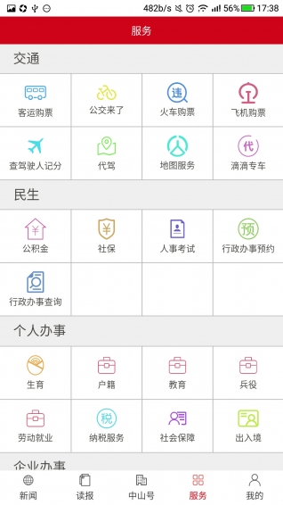 中山發(fā)布v手機版 v5.0.1 安卓最新版 3