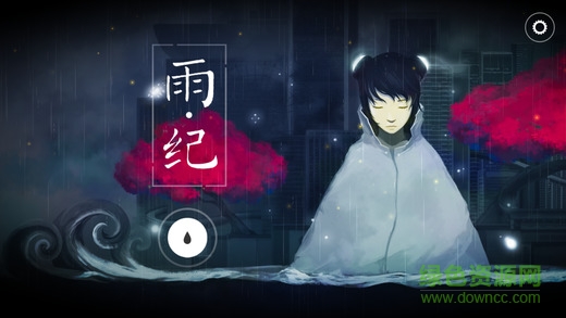 雨紀(jì)安卓版修改版 v3.0.0 安卓免費(fèi)版 0