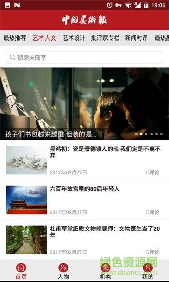 中國美術(shù)報手機版 v1.0.2 安卓版 0