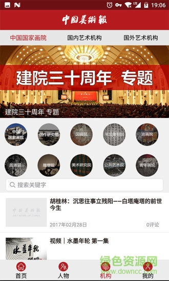 中國美術(shù)報app