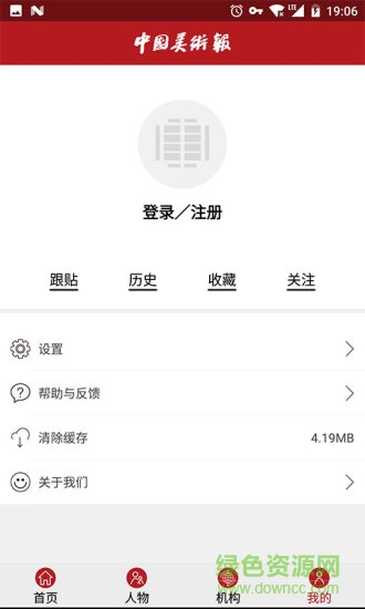 中國美術(shù)報手機版 v1.0.2 安卓版 3