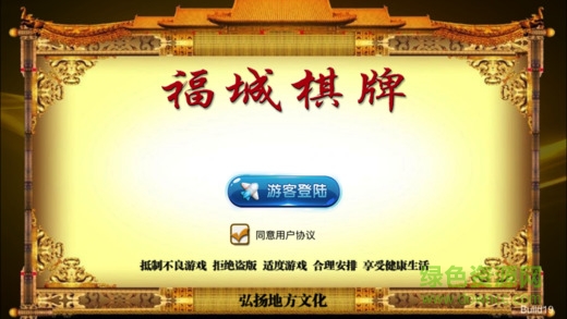 福城字牌 v1.0 官網(wǎng)安卓版 2